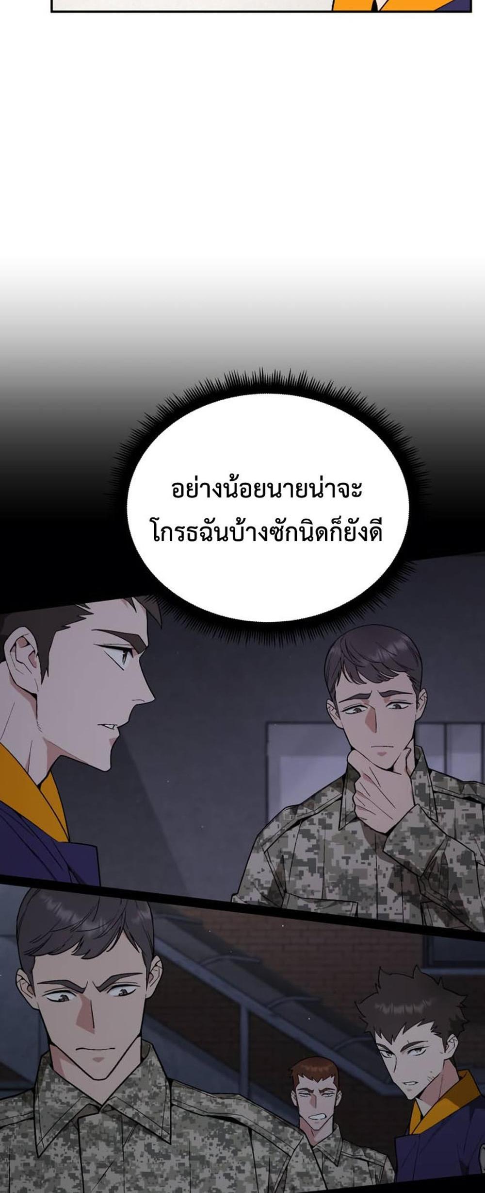 Apocalyptic Chef Awakening แปลไทย