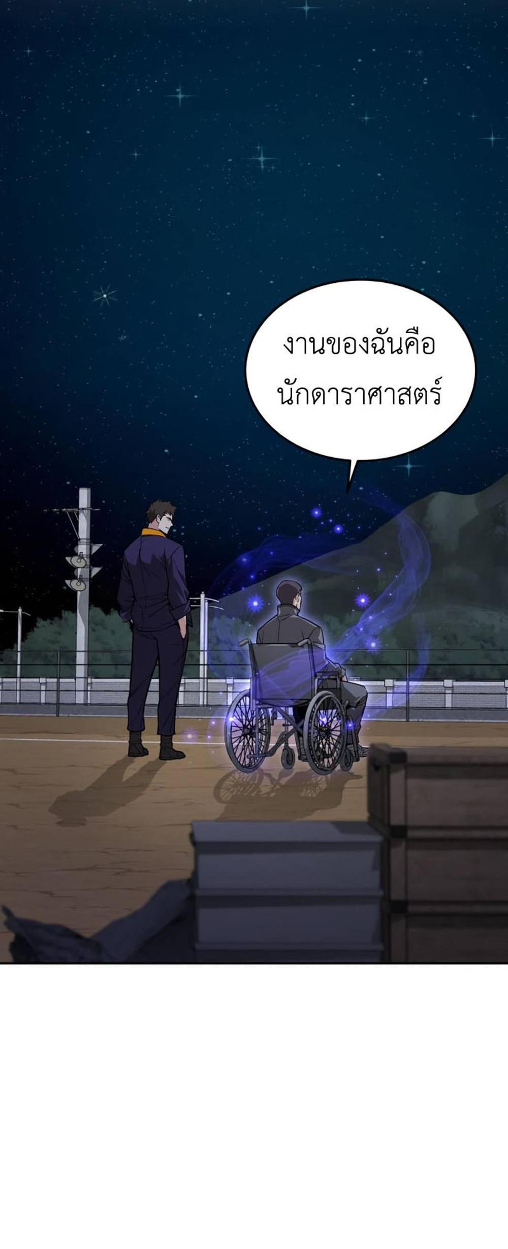 Apocalyptic Chef Awakening แปลไทย