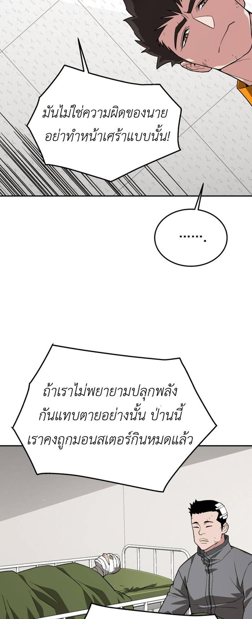 Apocalyptic Chef Awakening แปลไทย