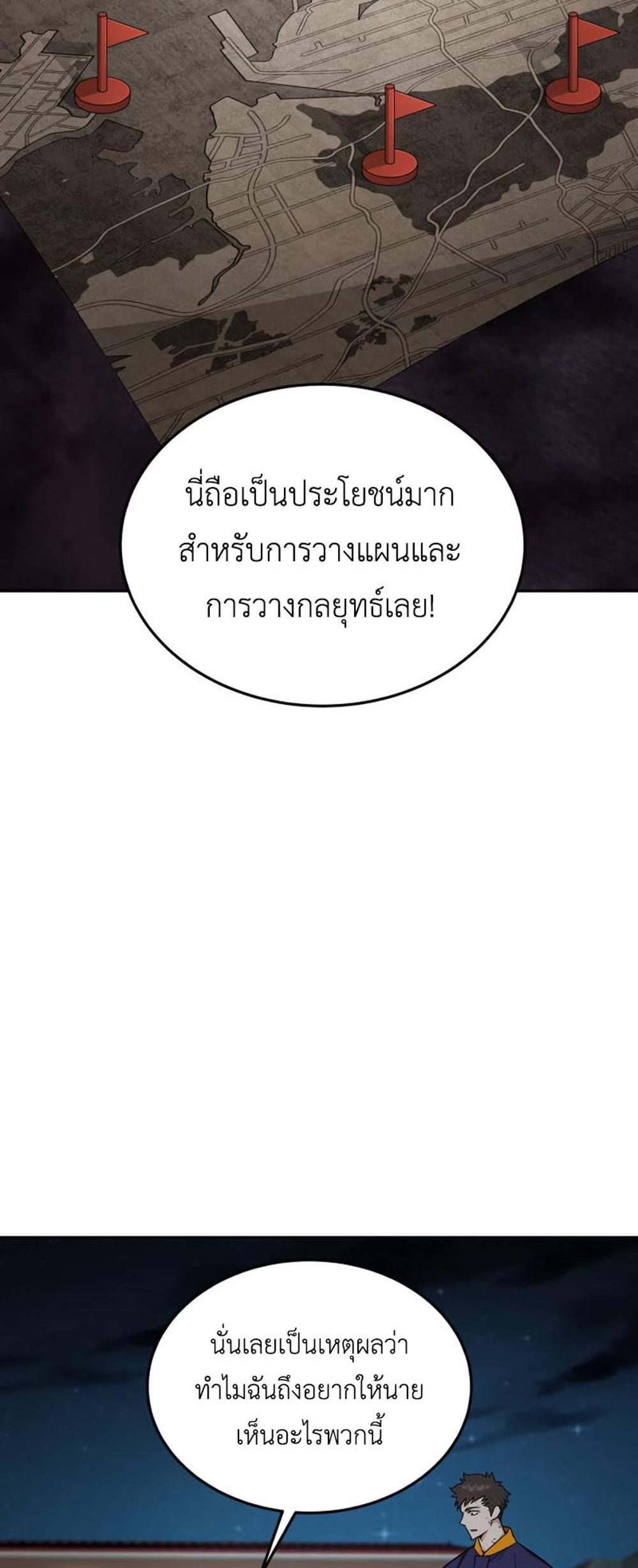 Apocalyptic Chef Awakening แปลไทย