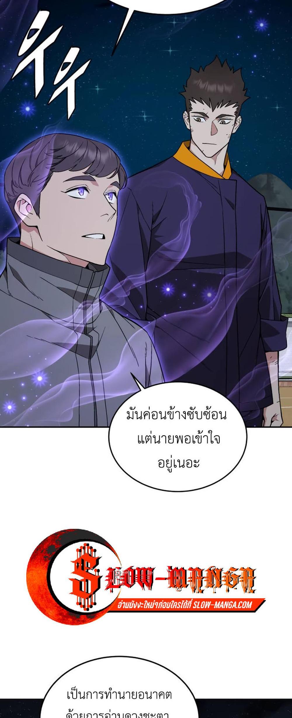 Apocalyptic Chef Awakening แปลไทย