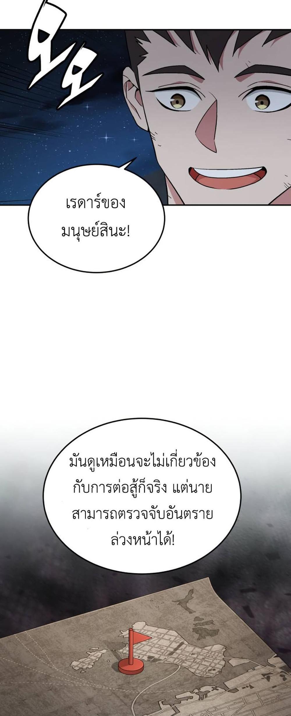 Apocalyptic Chef Awakening แปลไทย