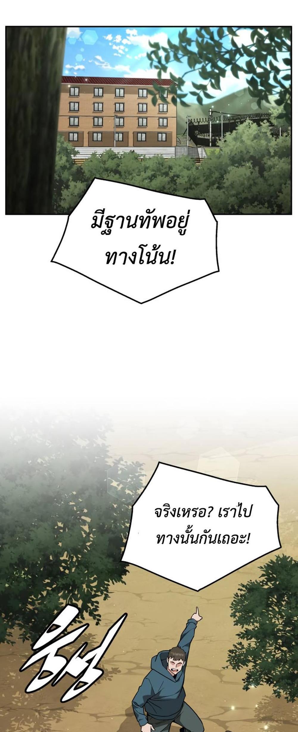 Apocalyptic Chef Awakening แปลไทย