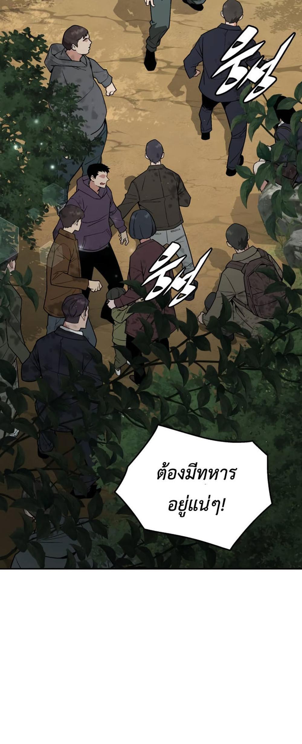 Apocalyptic Chef Awakening แปลไทย