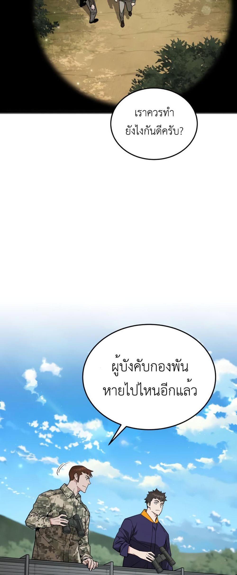 Apocalyptic Chef Awakening แปลไทย