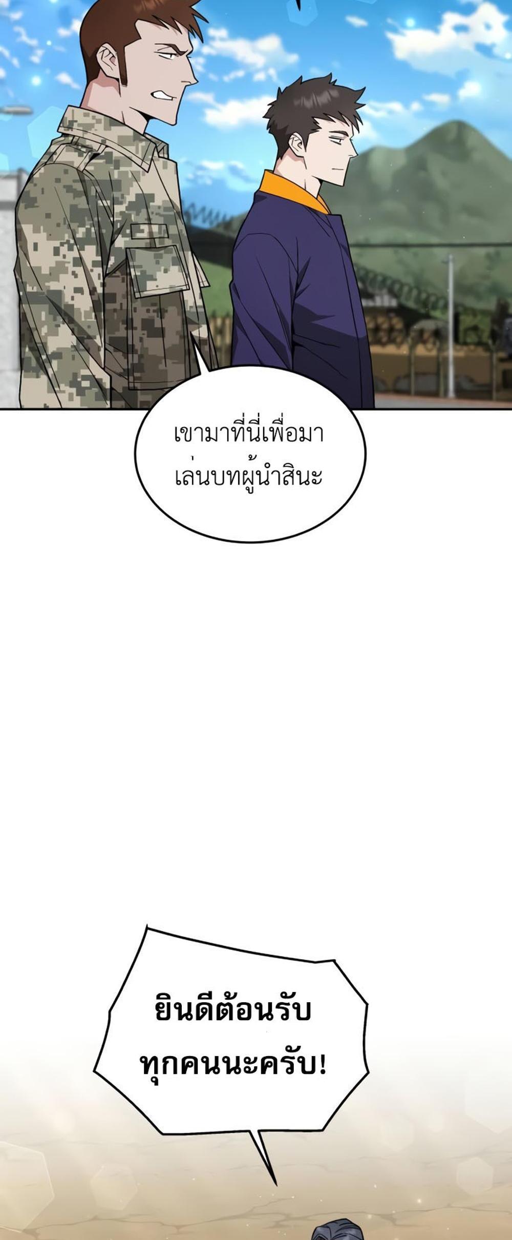 Apocalyptic Chef Awakening แปลไทย