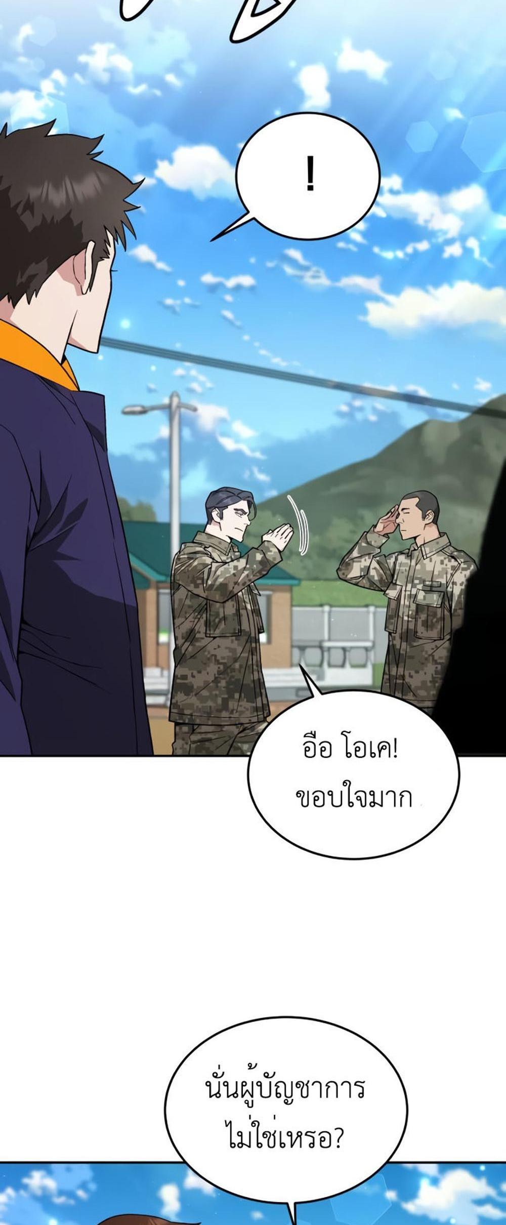 Apocalyptic Chef Awakening แปลไทย