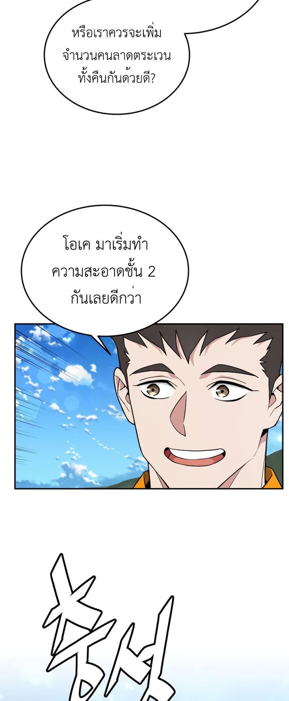 Apocalyptic Chef Awakening แปลไทย