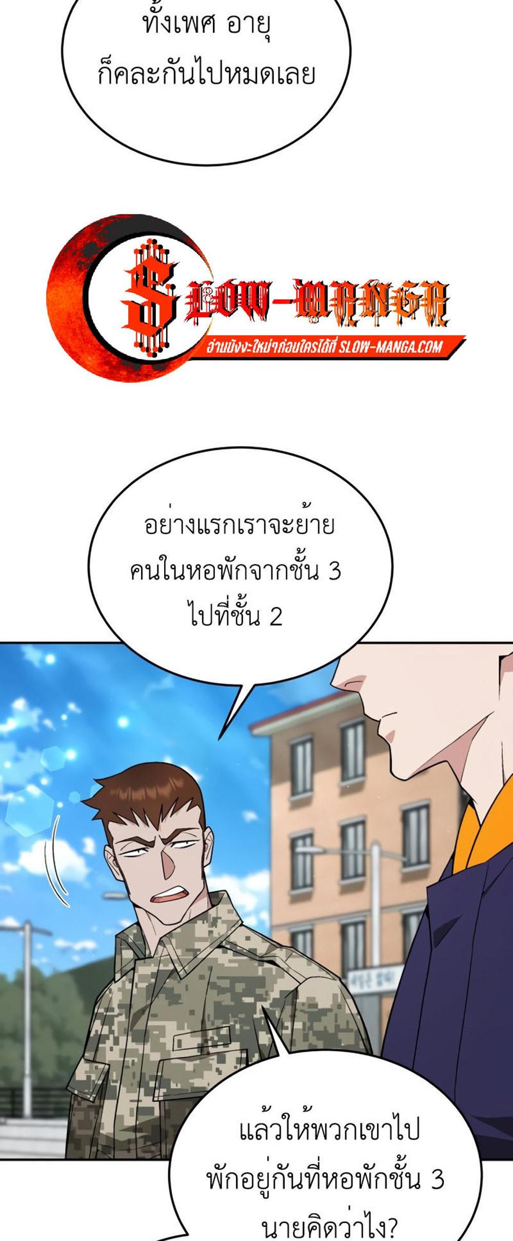 Apocalyptic Chef Awakening แปลไทย