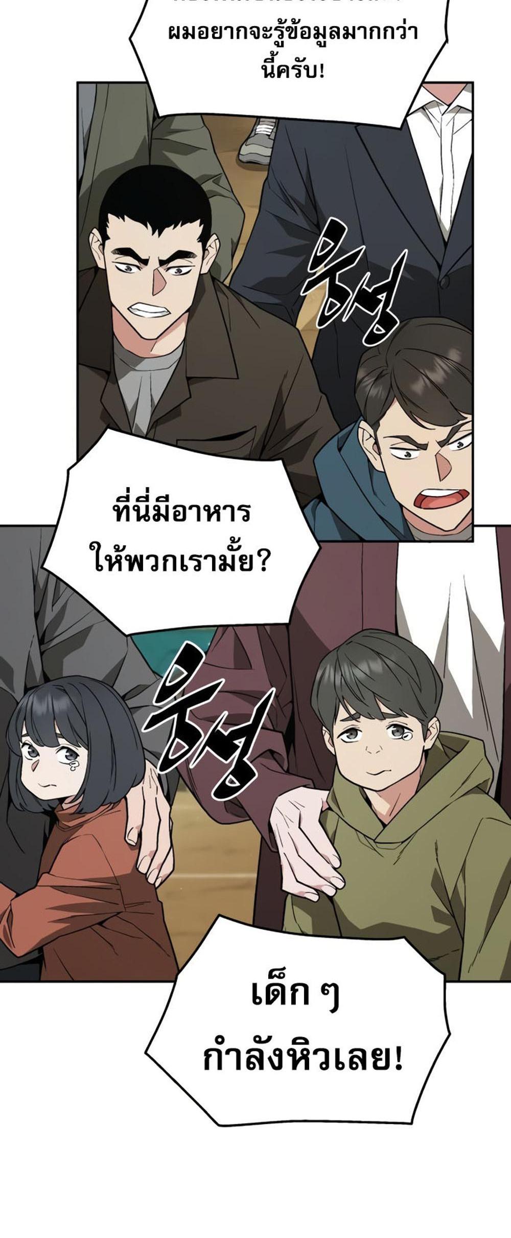 Apocalyptic Chef Awakening แปลไทย