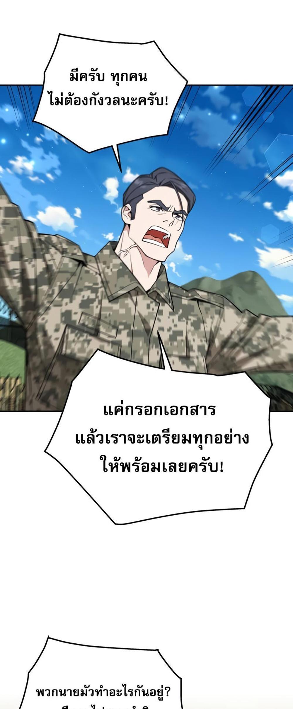 Apocalyptic Chef Awakening แปลไทย