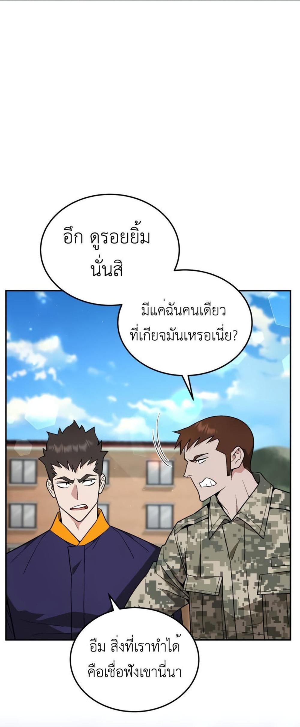 Apocalyptic Chef Awakening แปลไทย