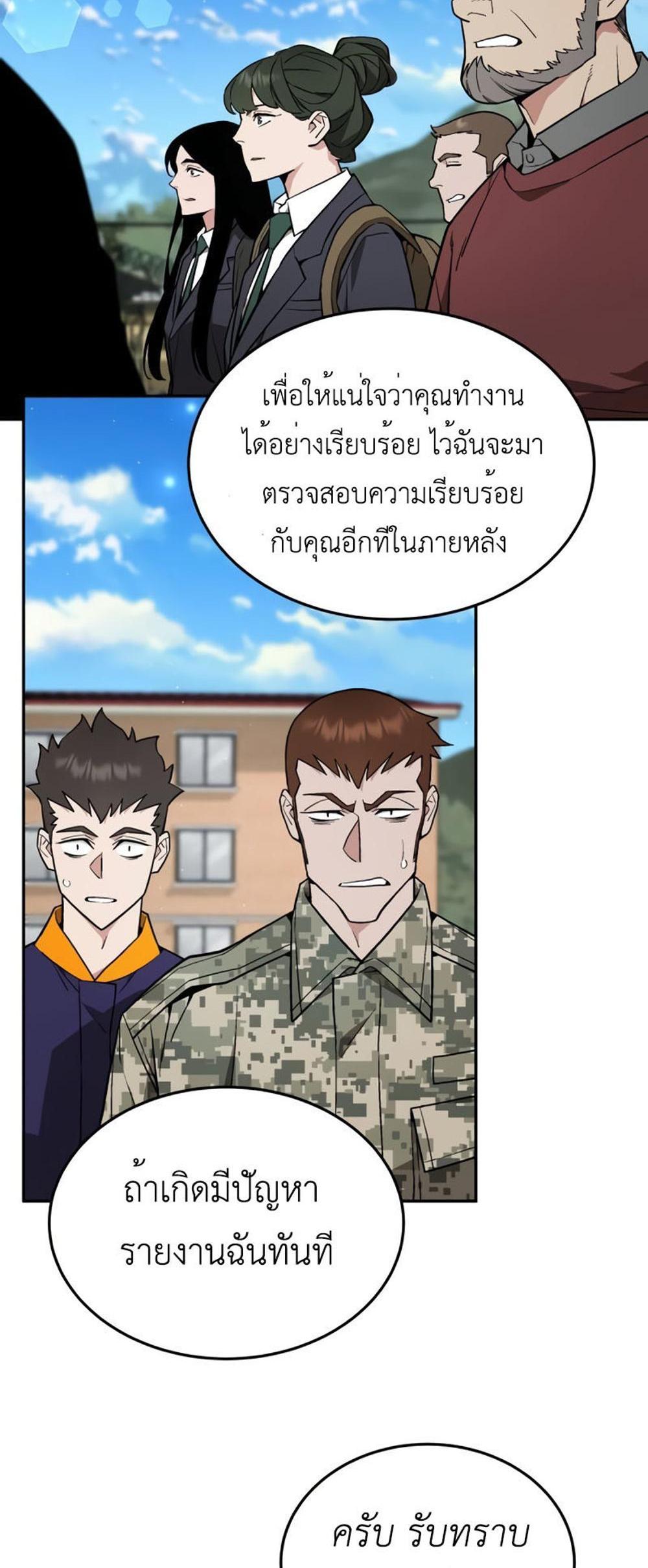 Apocalyptic Chef Awakening แปลไทย