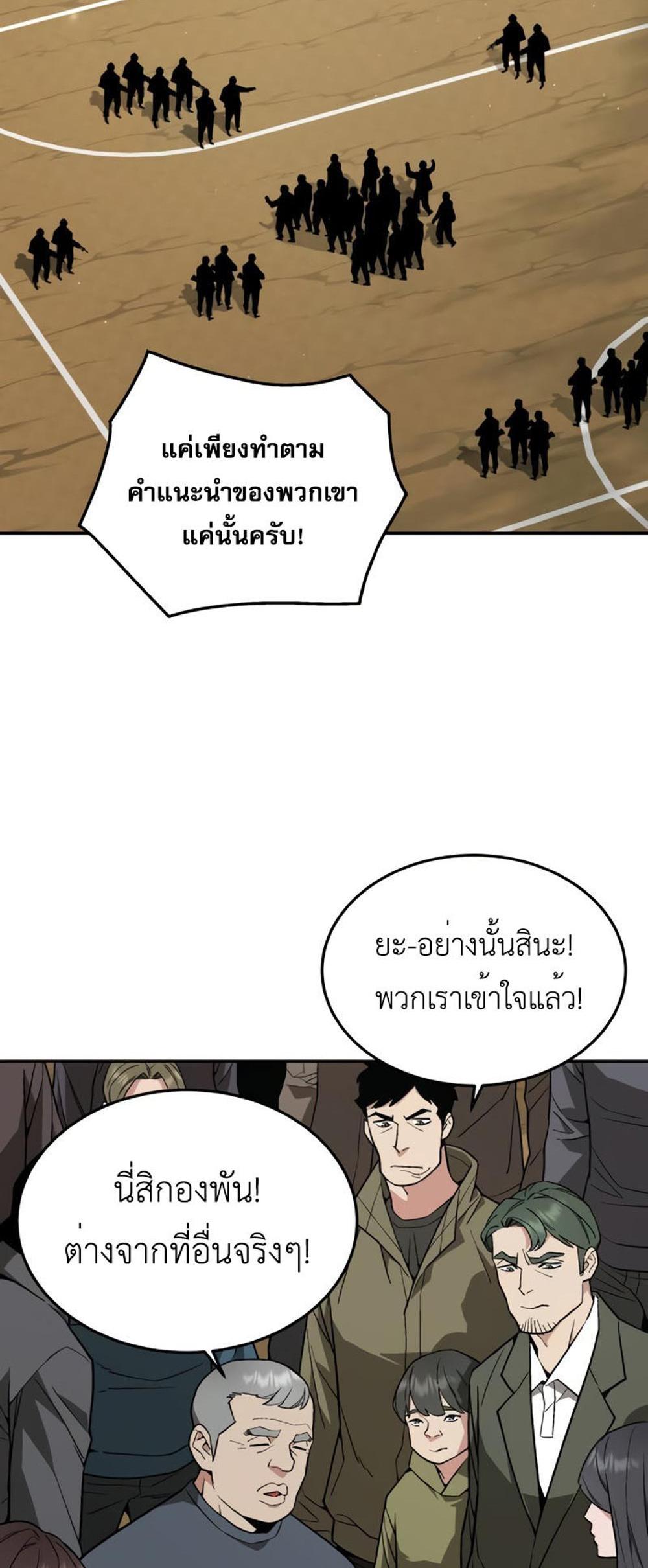 Apocalyptic Chef Awakening แปลไทย