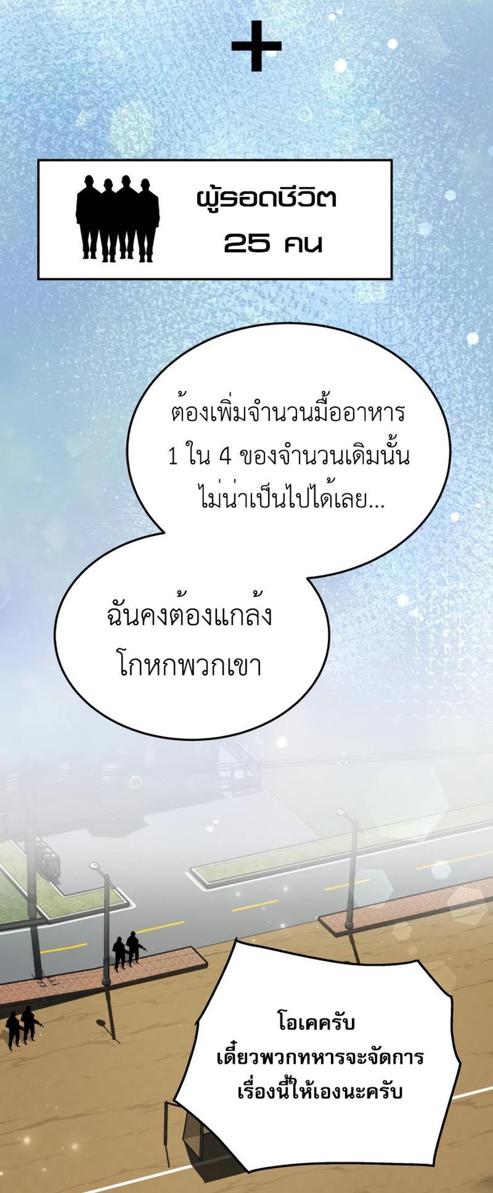 Apocalyptic Chef Awakening แปลไทย