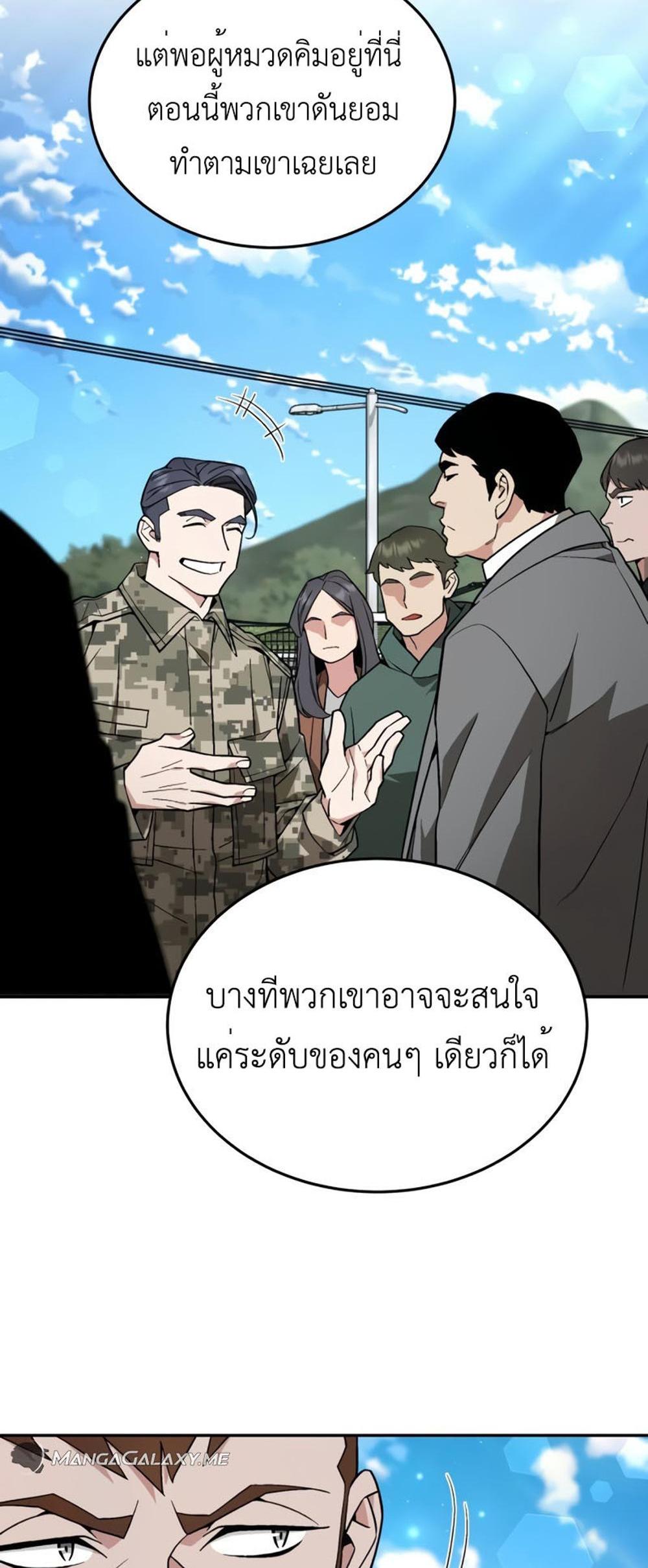 Apocalyptic Chef Awakening แปลไทย