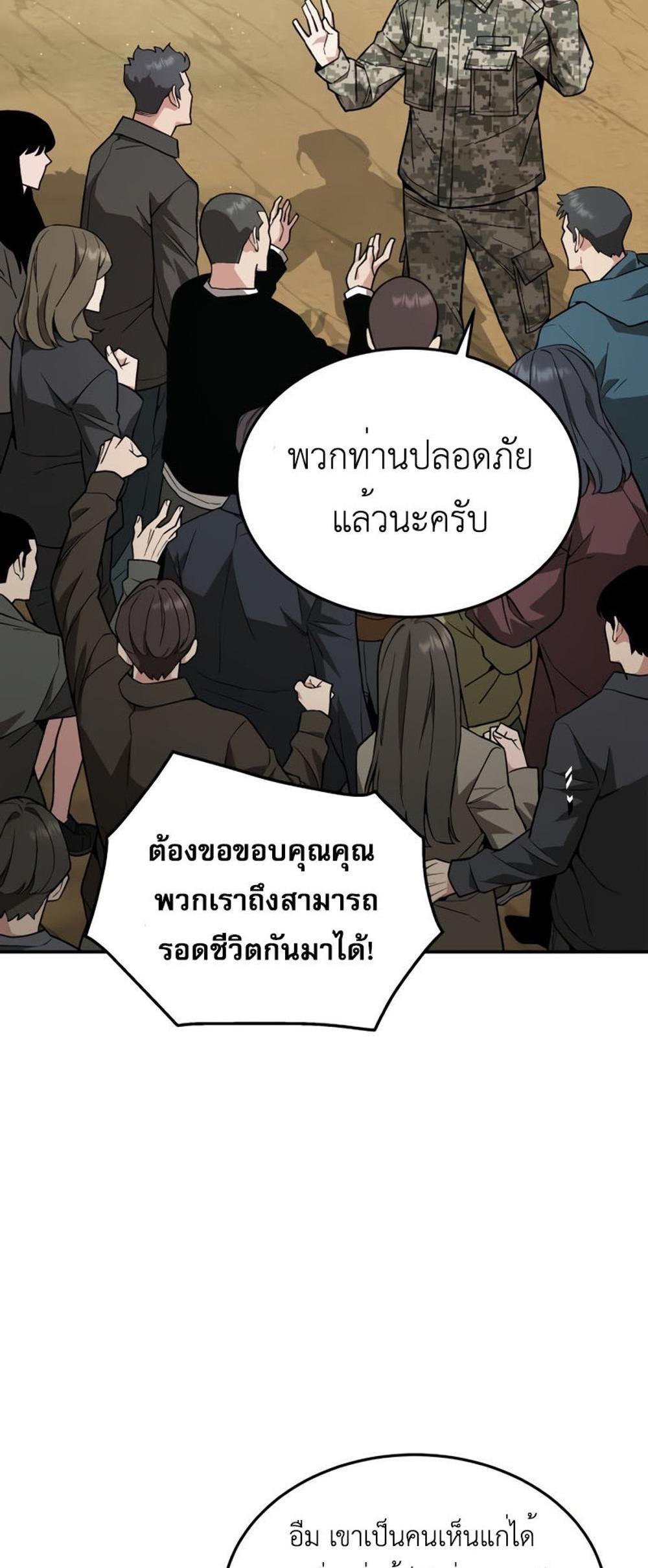 Apocalyptic Chef Awakening แปลไทย