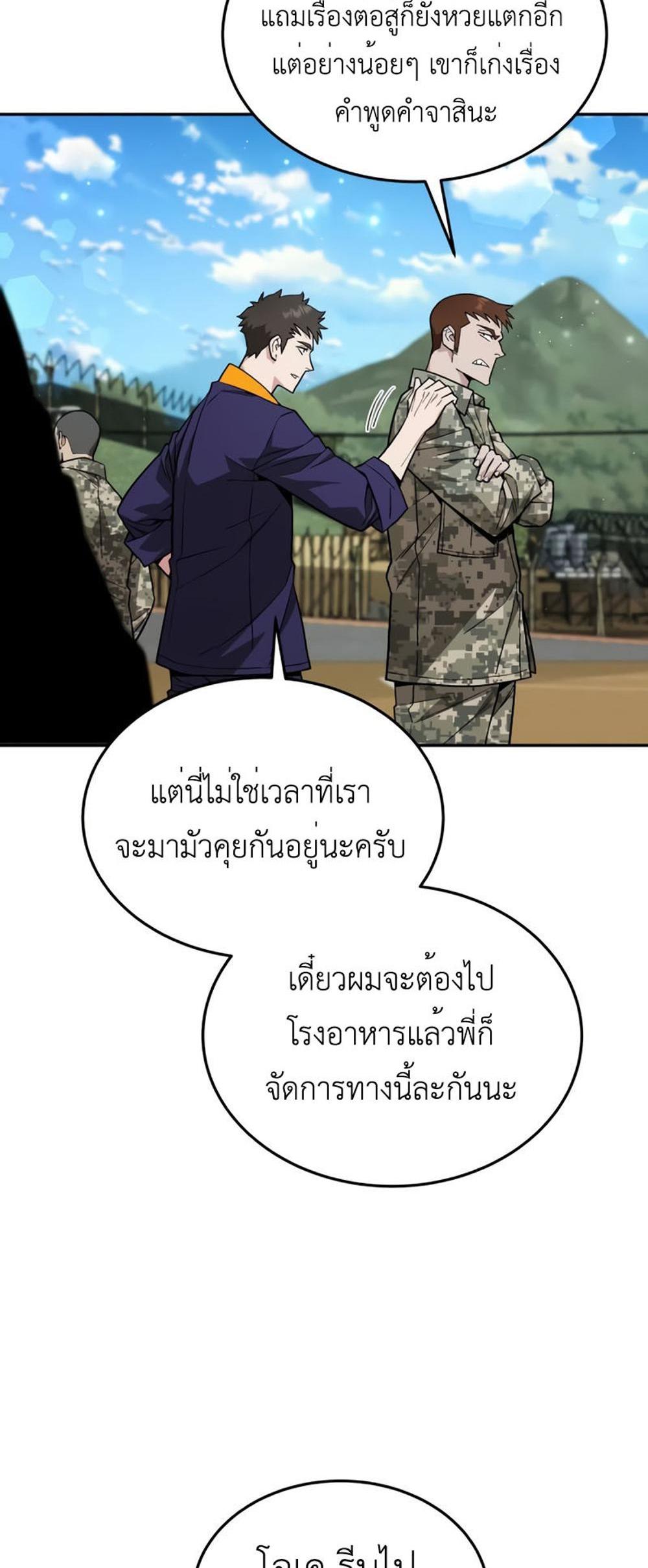 Apocalyptic Chef Awakening แปลไทย