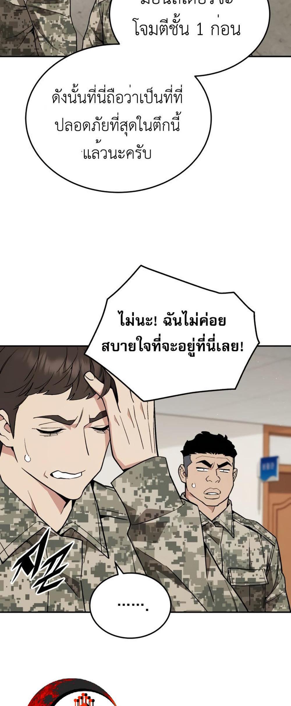 Apocalyptic Chef Awakening แปลไทย