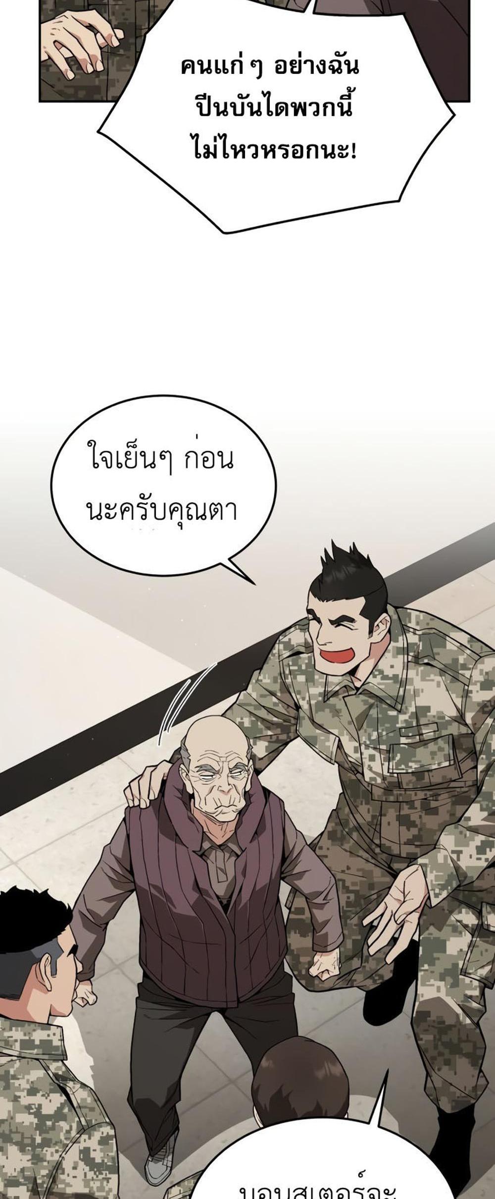 Apocalyptic Chef Awakening แปลไทย