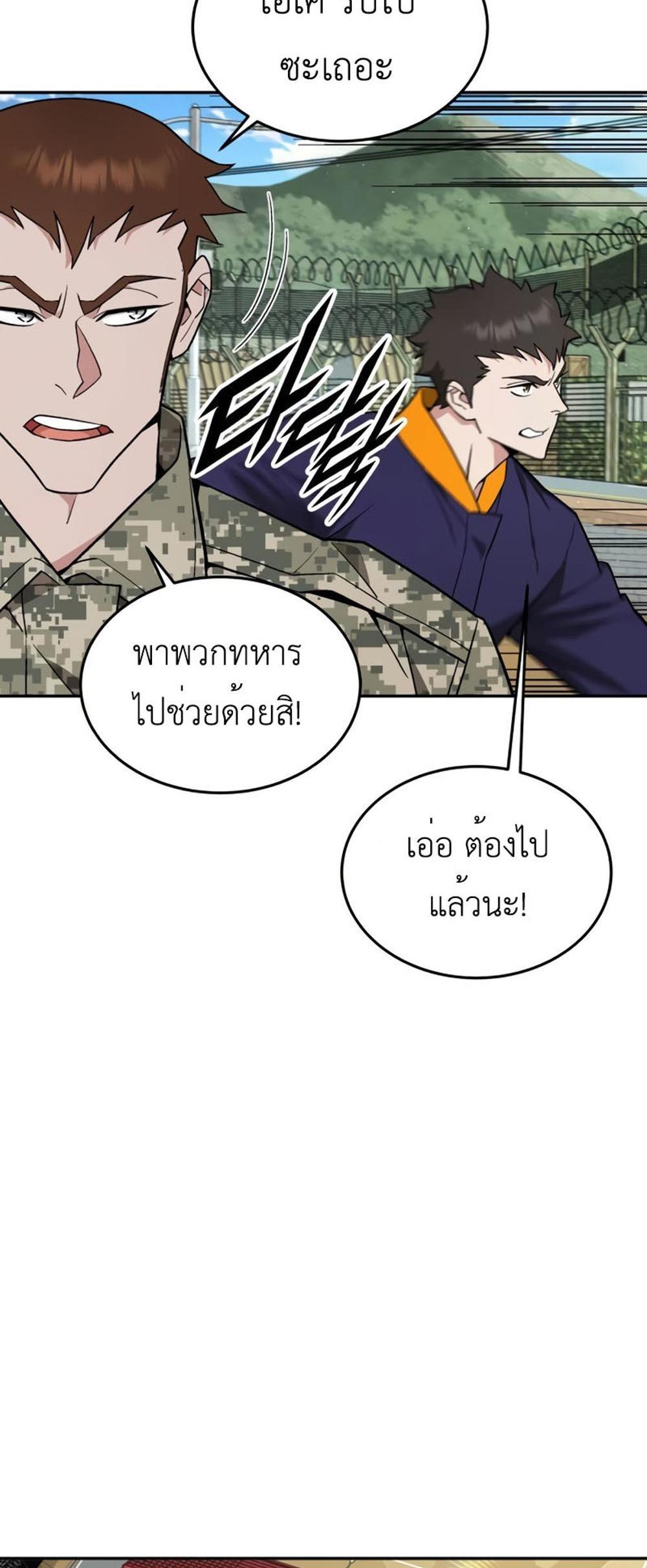 Apocalyptic Chef Awakening แปลไทย