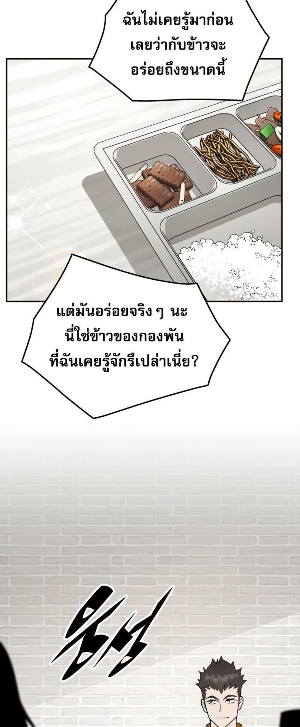 Apocalyptic Chef Awakening แปลไทย