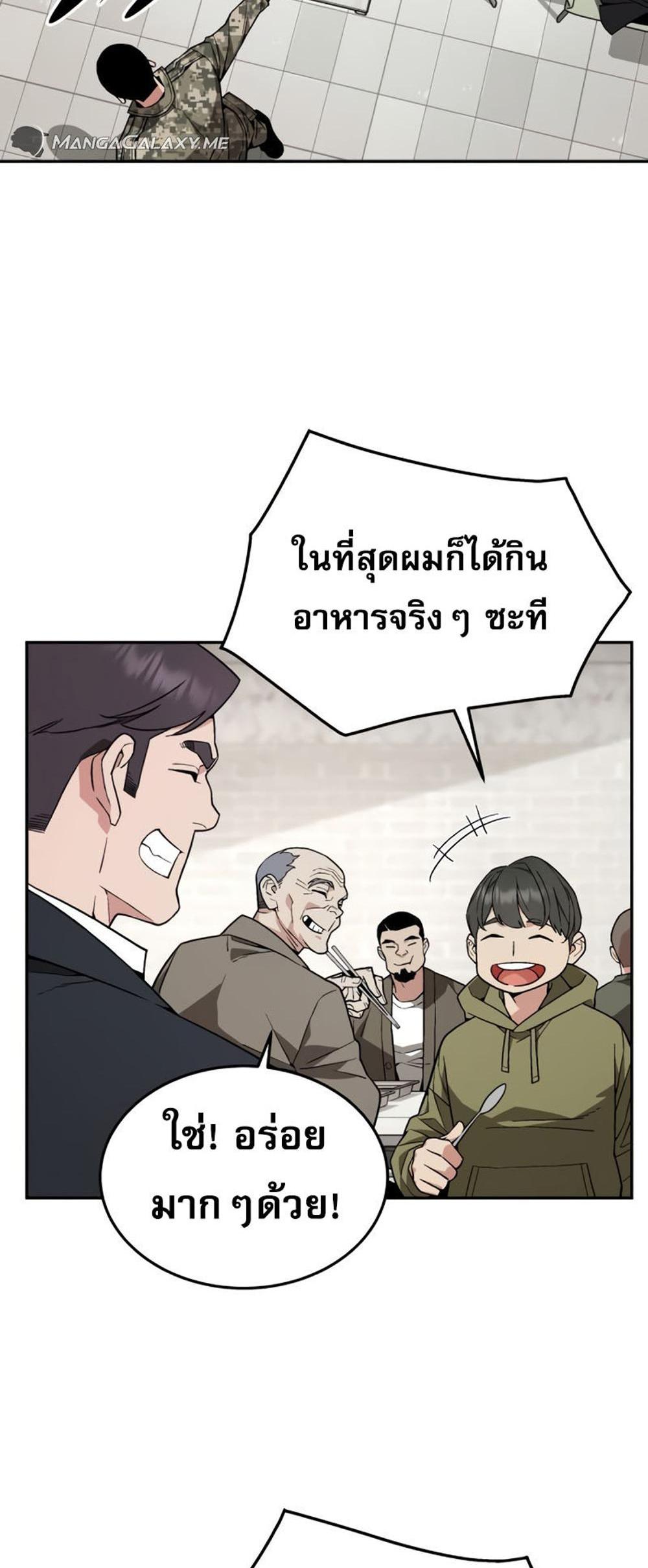 Apocalyptic Chef Awakening แปลไทย