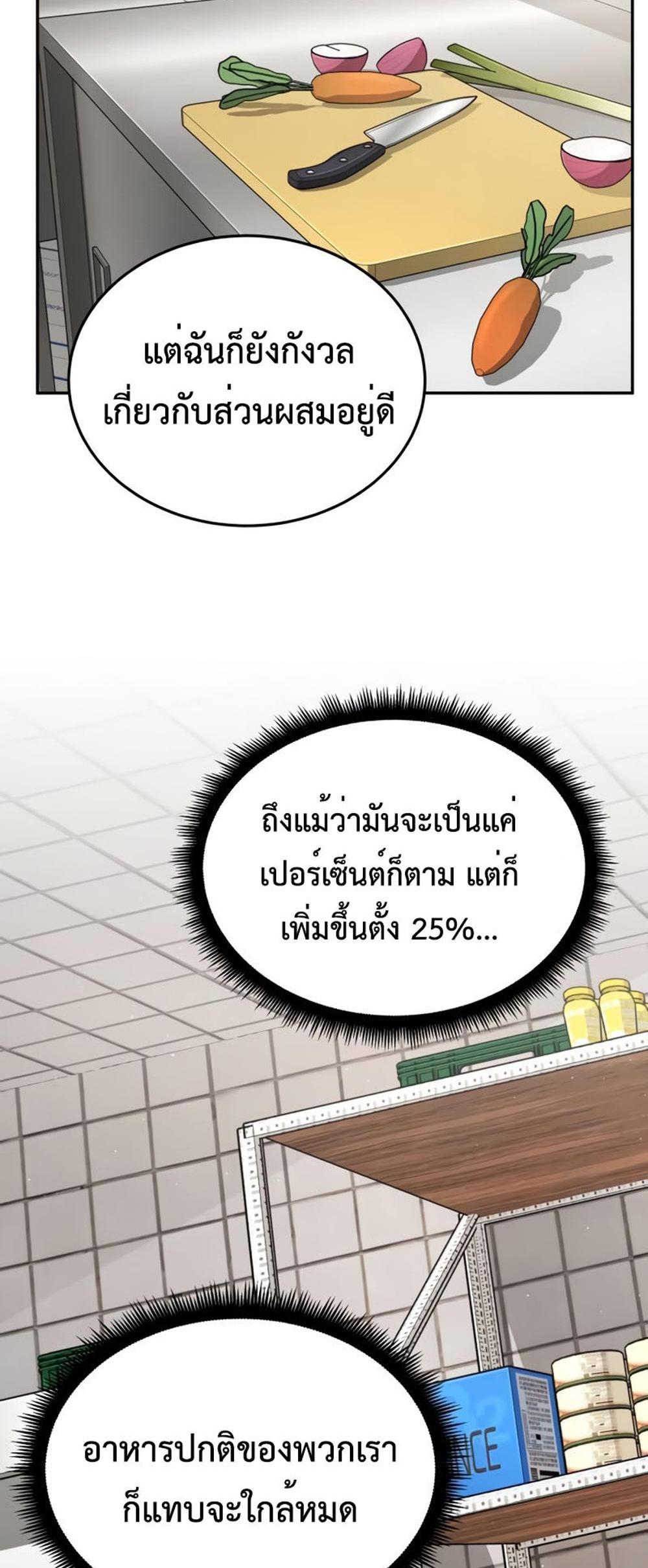 Apocalyptic Chef Awakening แปลไทย