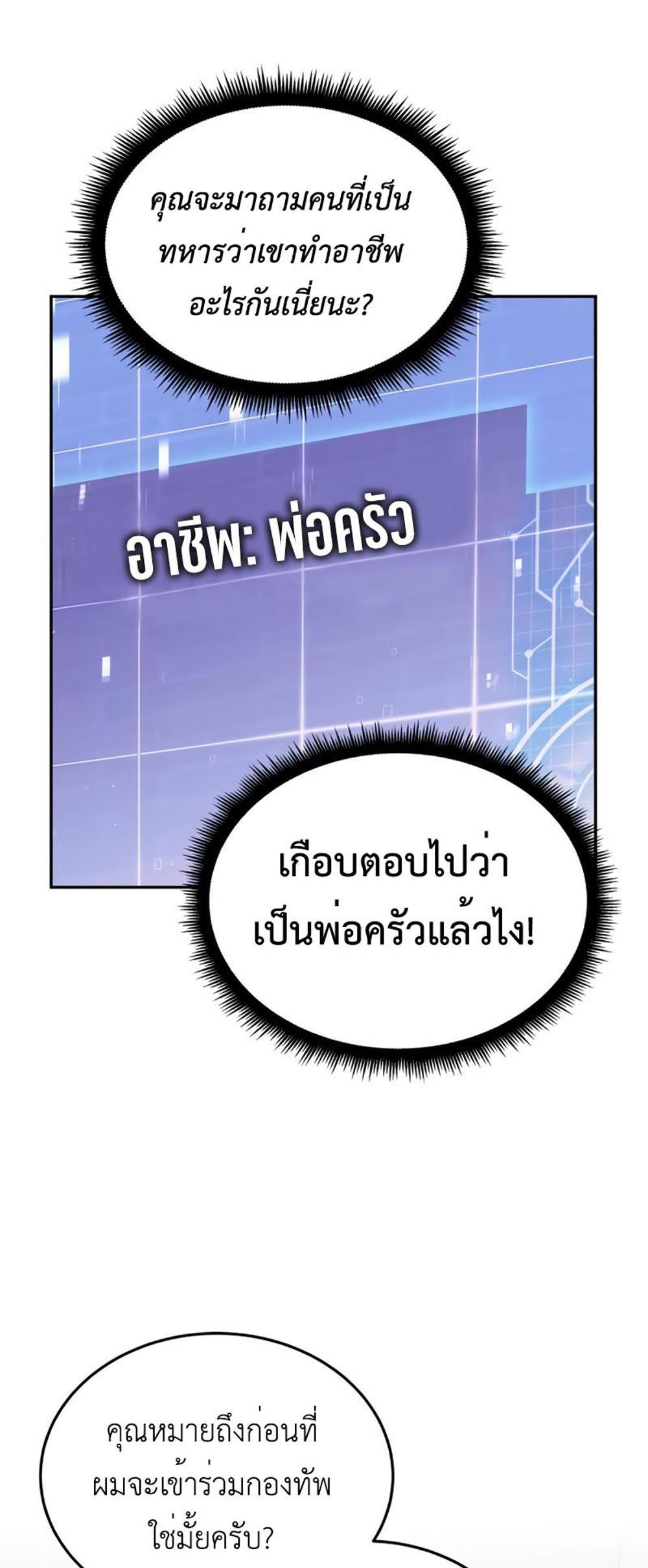 Apocalyptic Chef Awakening แปลไทย