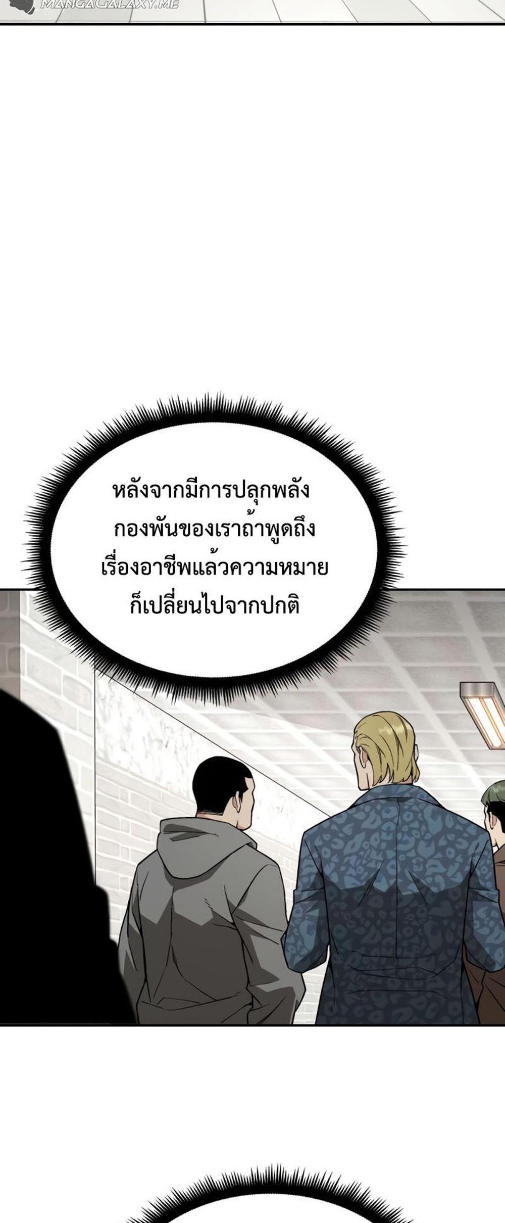 Apocalyptic Chef Awakening แปลไทย