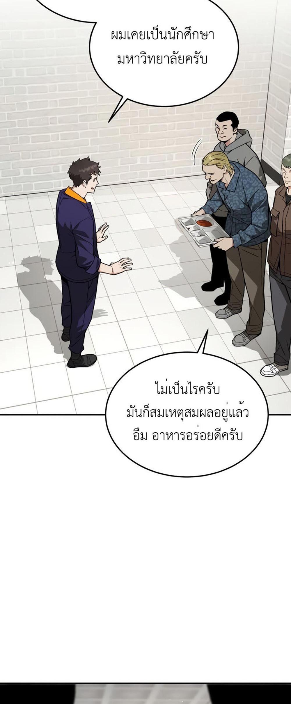 Apocalyptic Chef Awakening แปลไทย