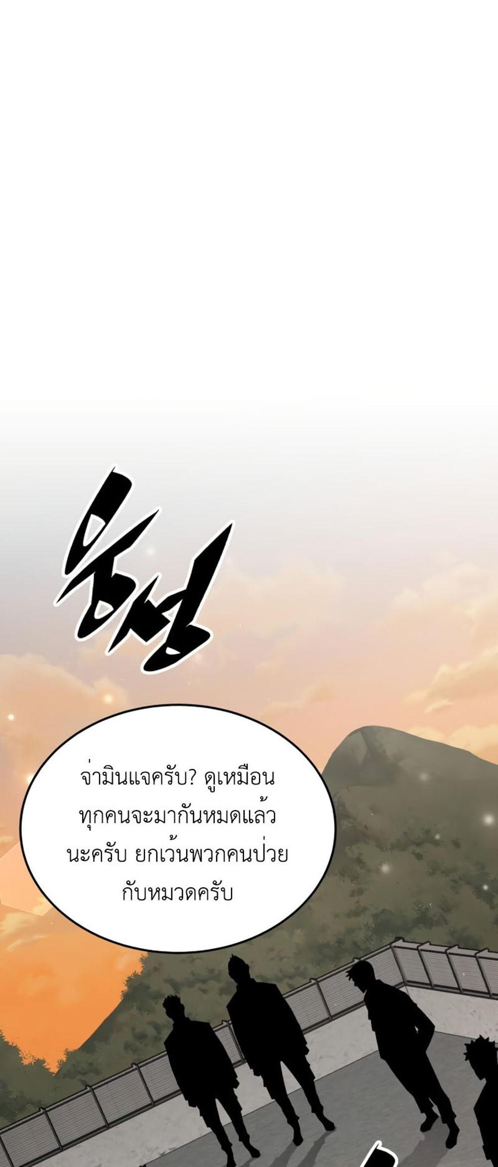 Apocalyptic Chef Awakening แปลไทย