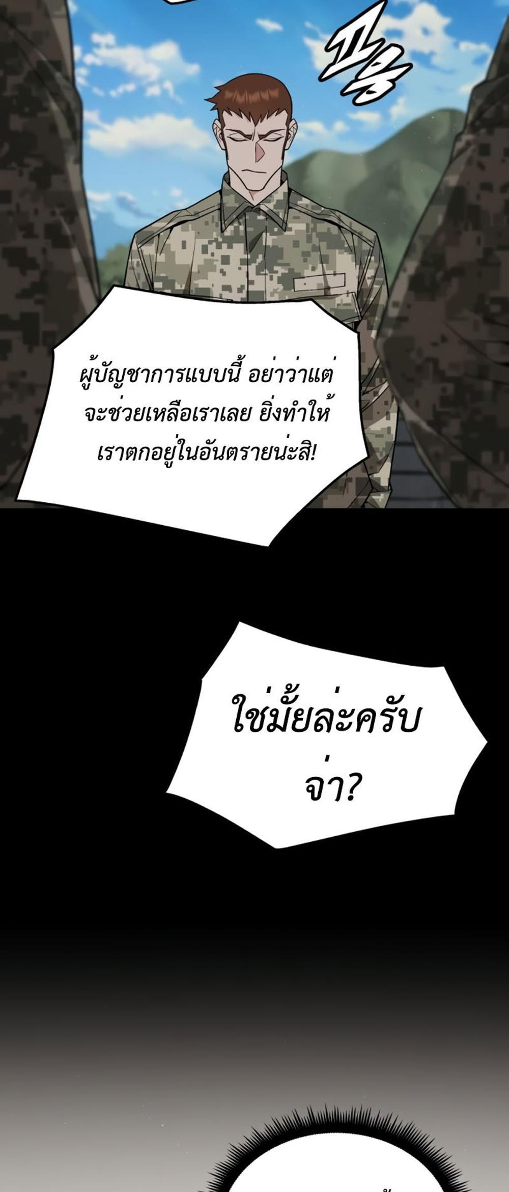 Apocalyptic Chef Awakening แปลไทย