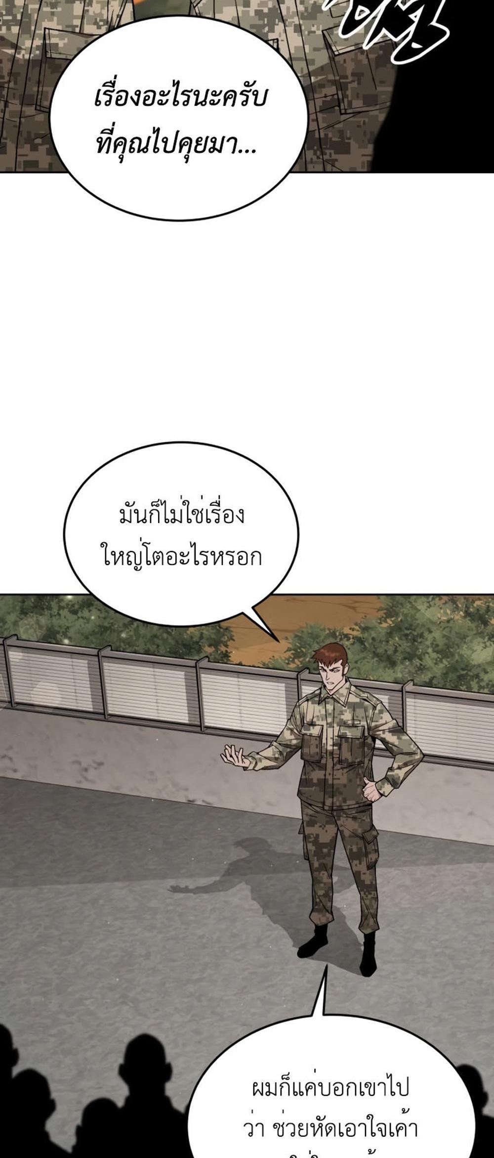 Apocalyptic Chef Awakening แปลไทย