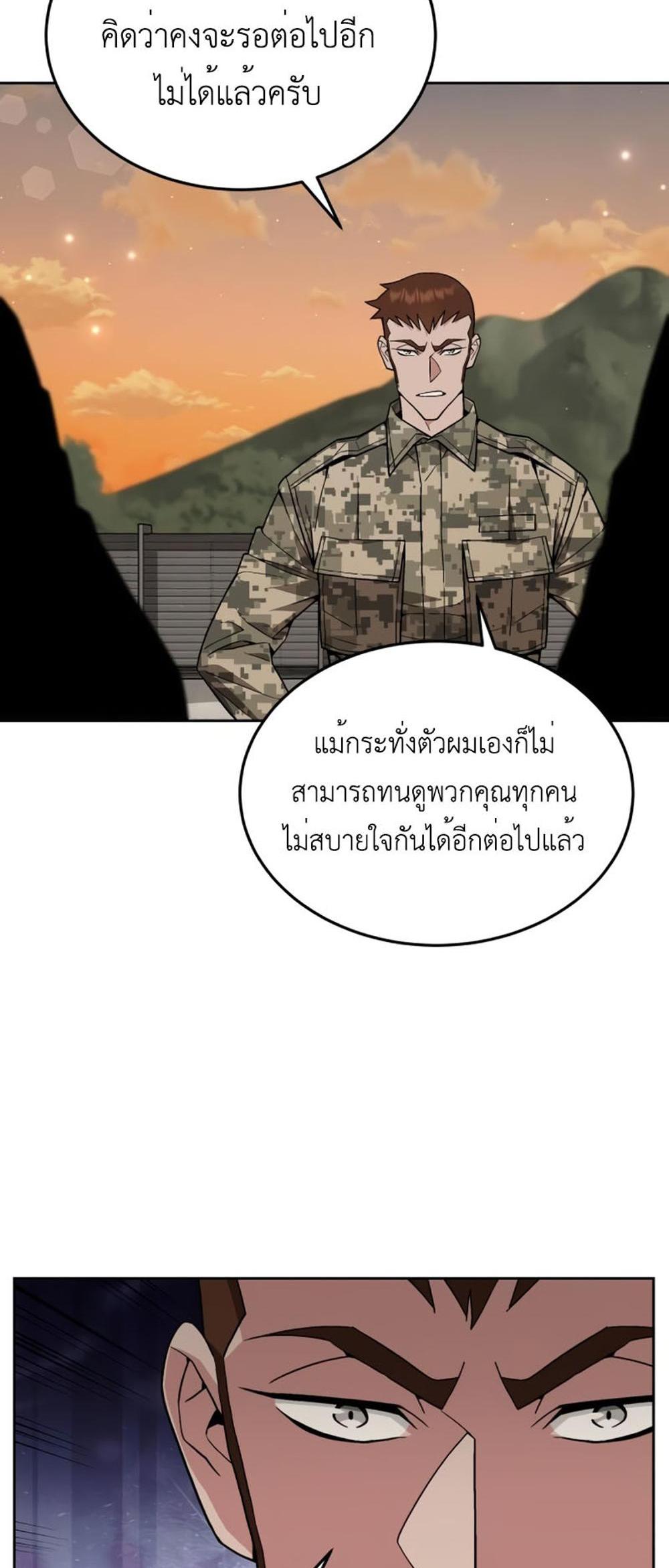 Apocalyptic Chef Awakening แปลไทย