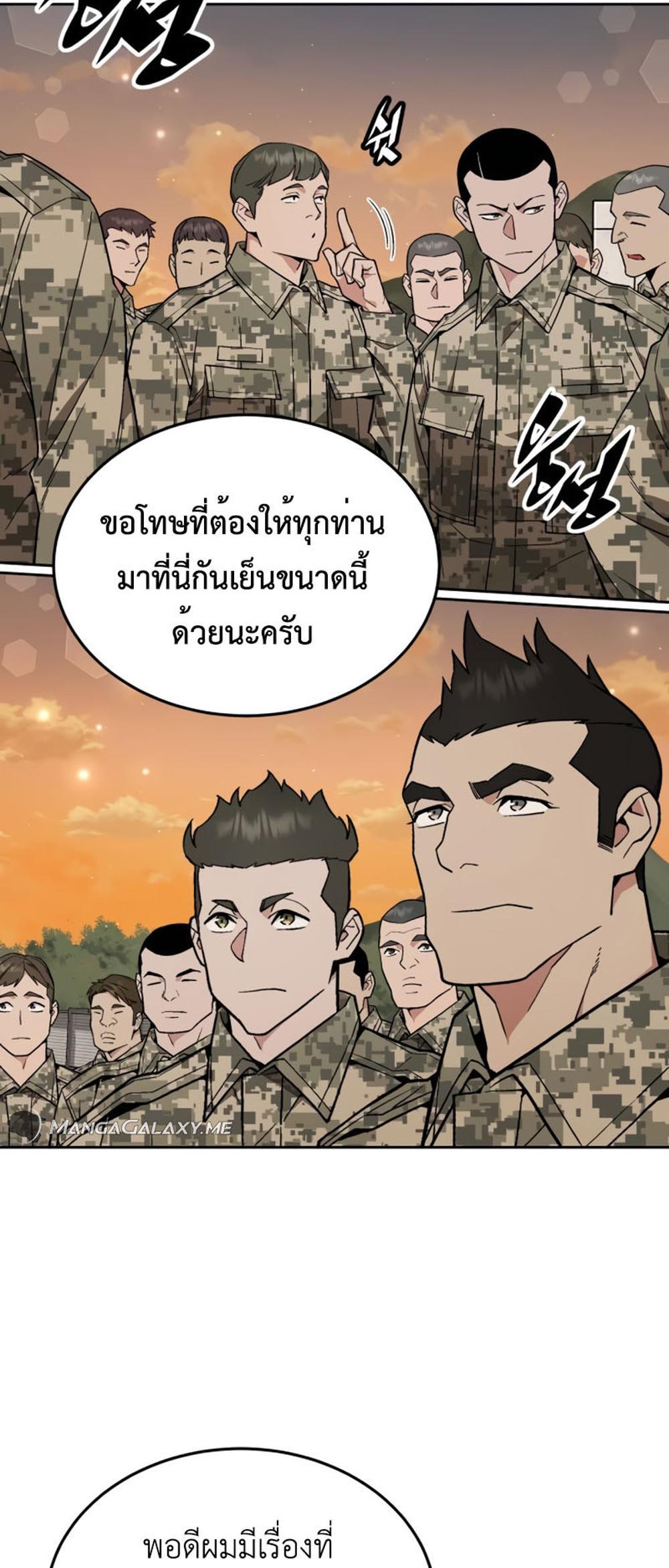 Apocalyptic Chef Awakening แปลไทย