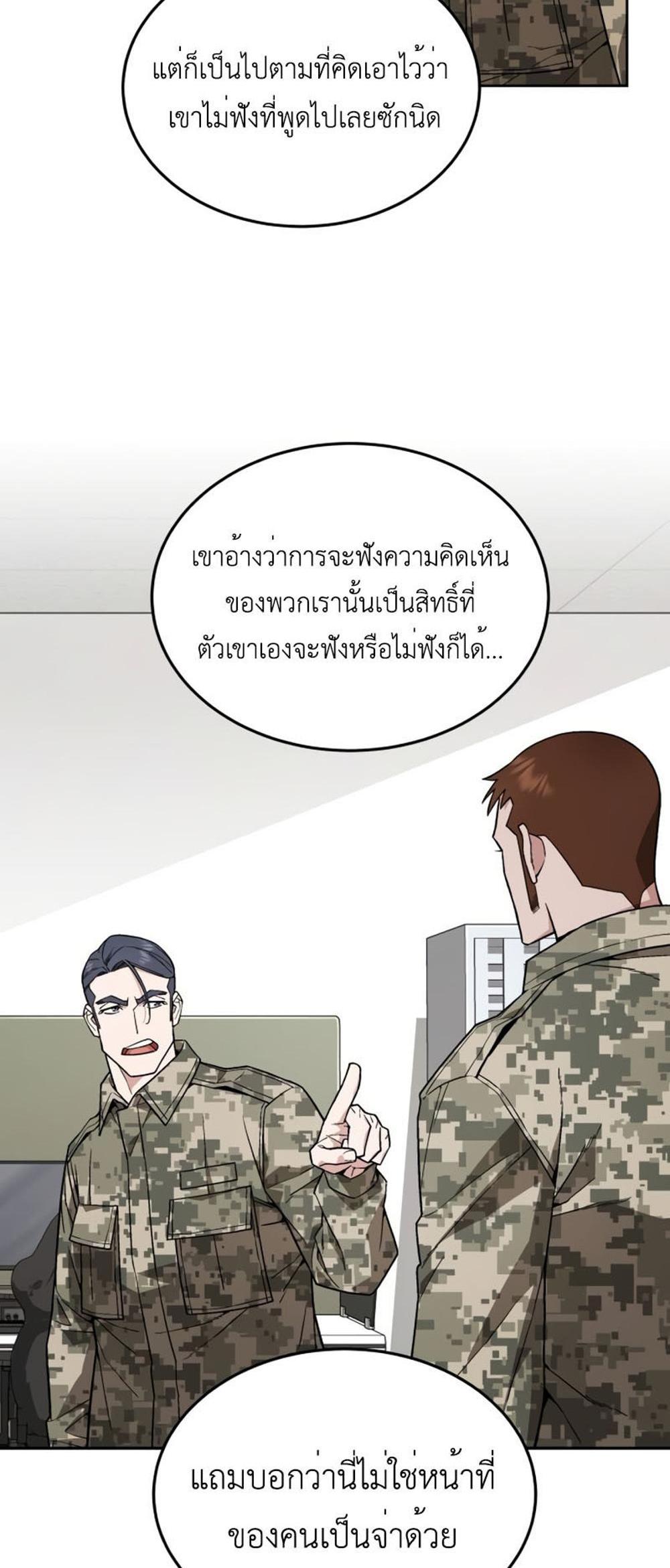 Apocalyptic Chef Awakening แปลไทย