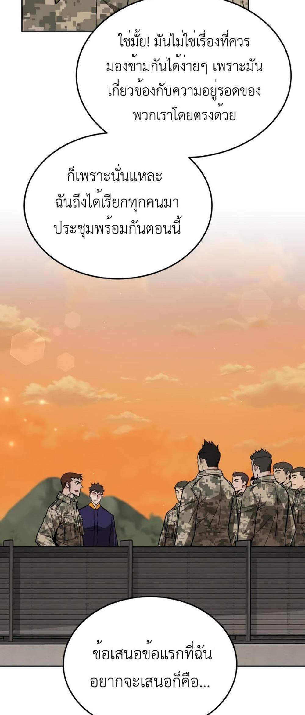 Apocalyptic Chef Awakening แปลไทย