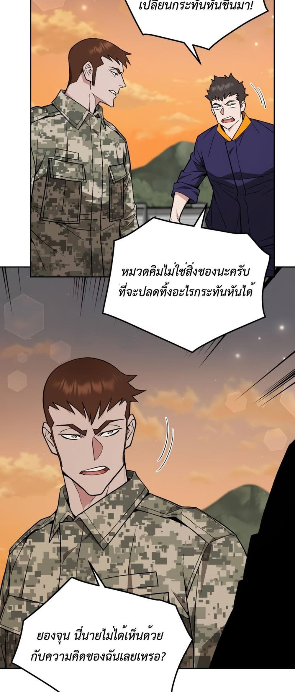 Apocalyptic Chef Awakening แปลไทย