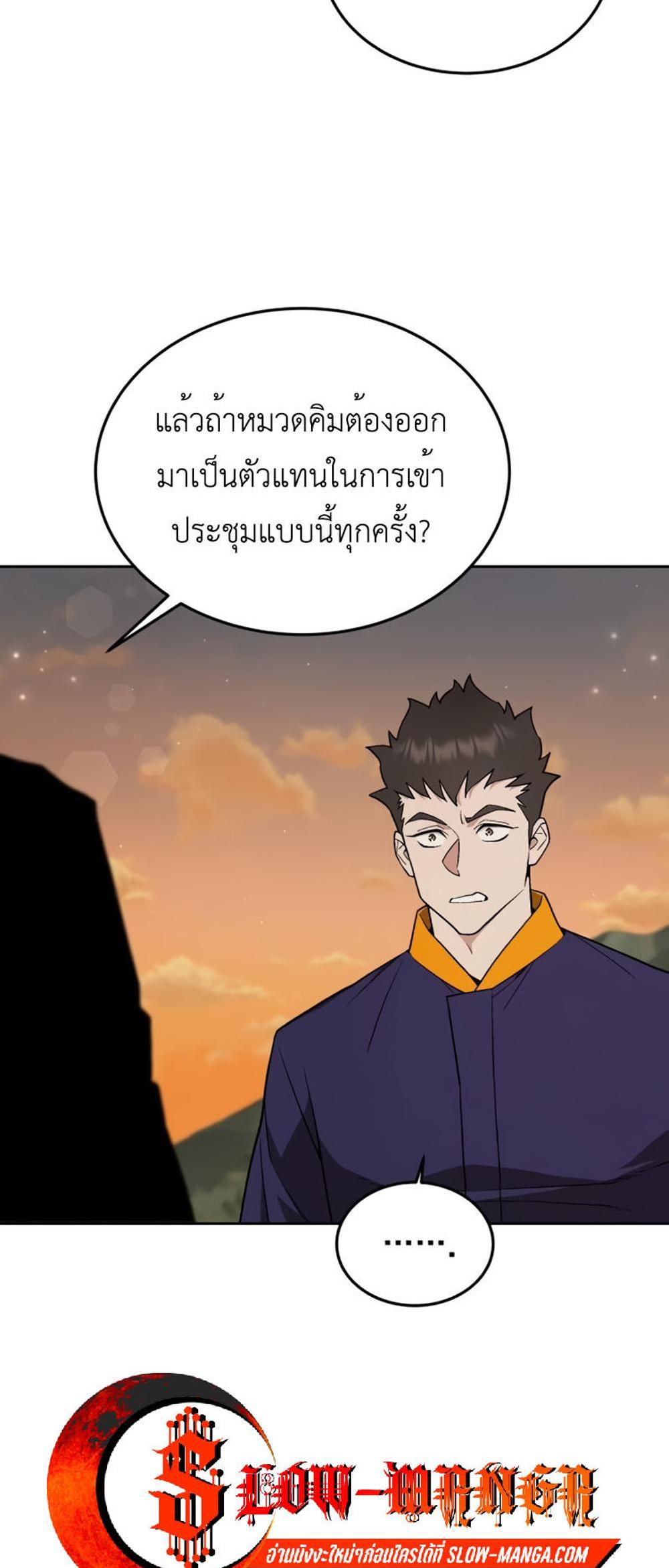 Apocalyptic Chef Awakening แปลไทย