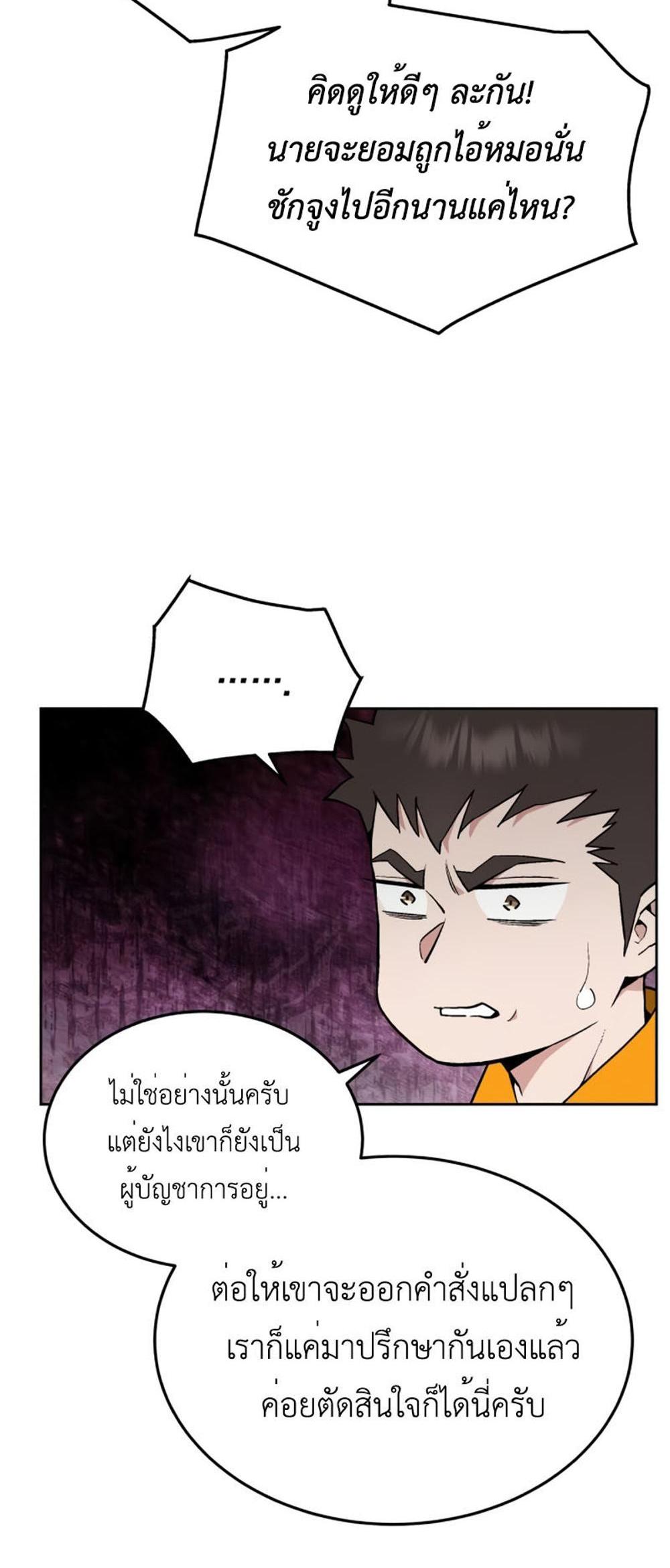 Apocalyptic Chef Awakening แปลไทย