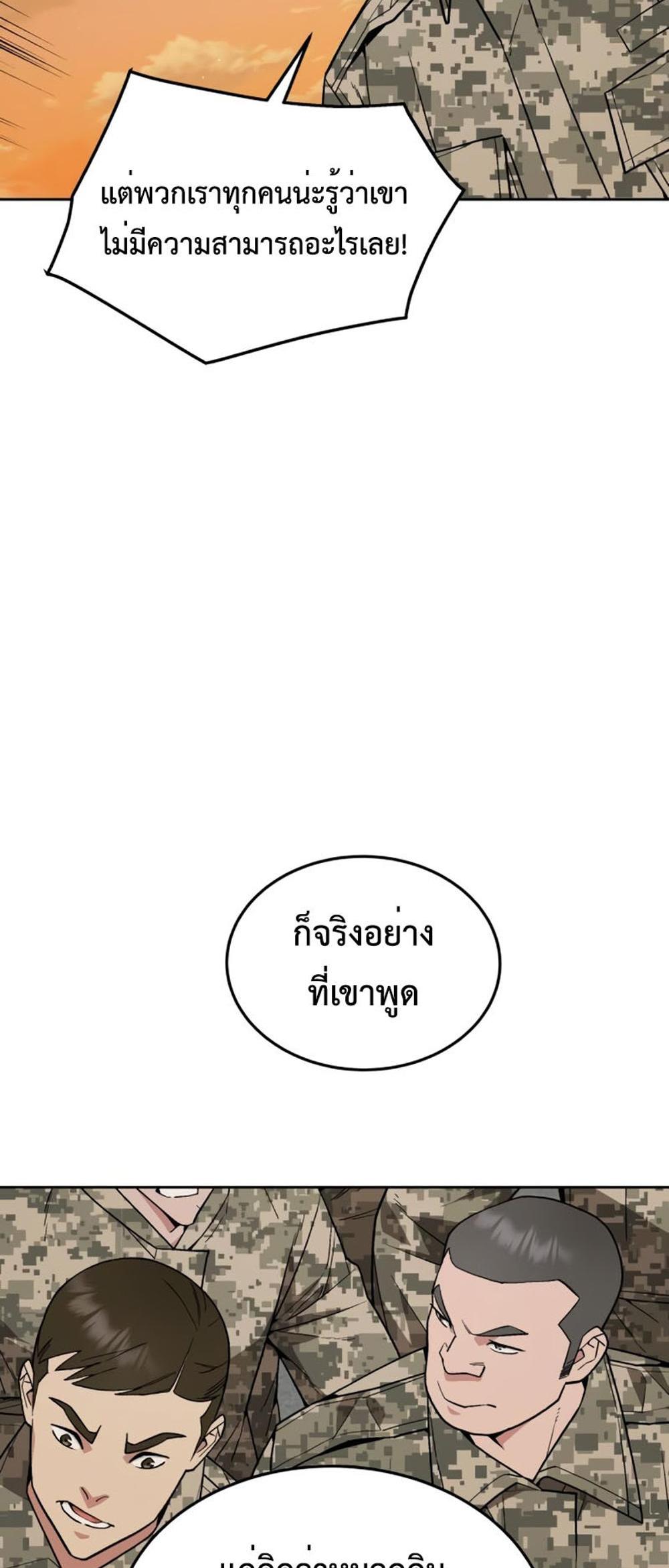 Apocalyptic Chef Awakening แปลไทย