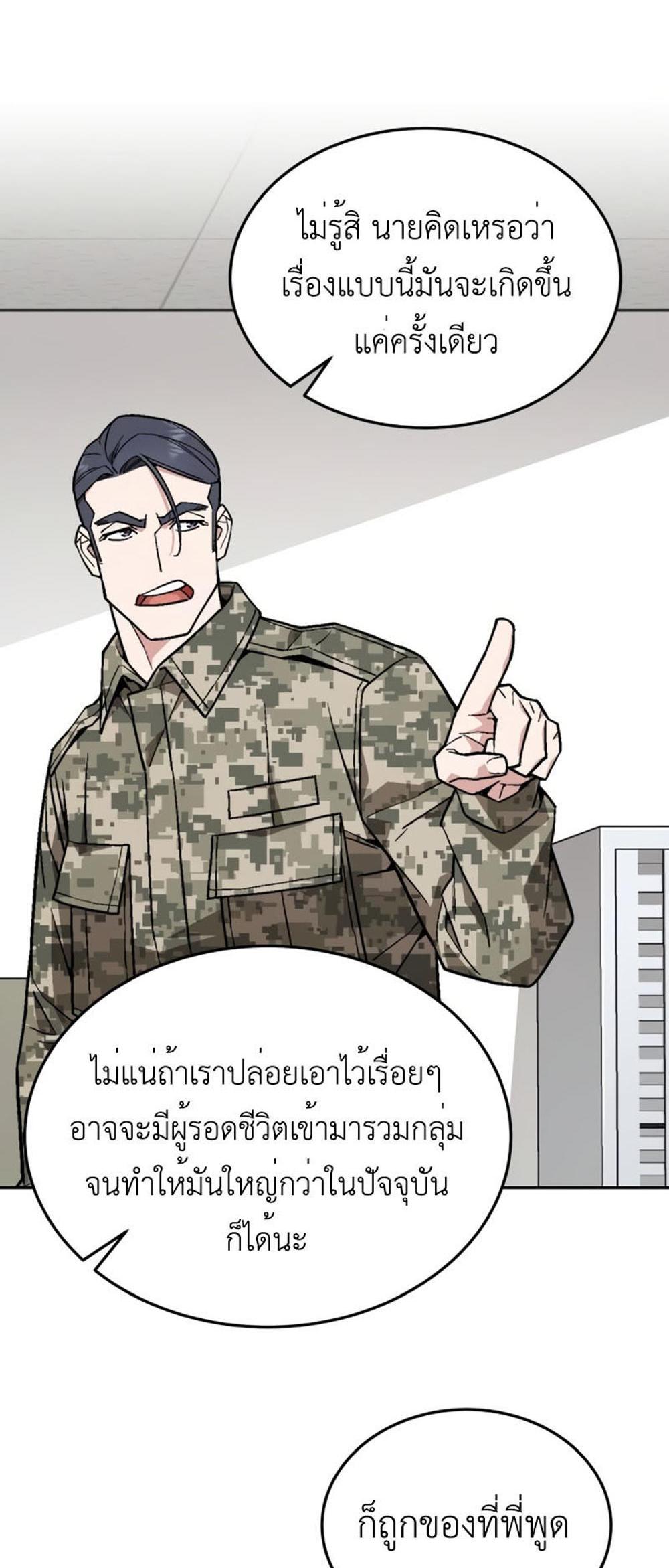 Apocalyptic Chef Awakening แปลไทย