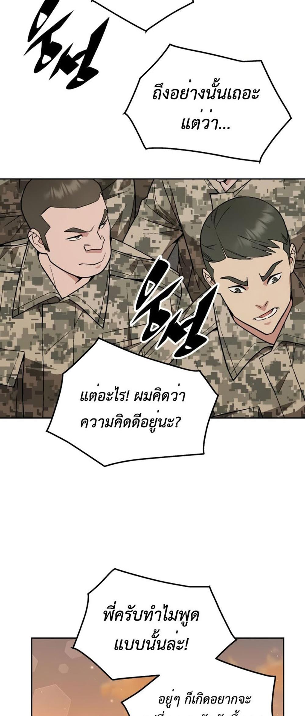 Apocalyptic Chef Awakening แปลไทย