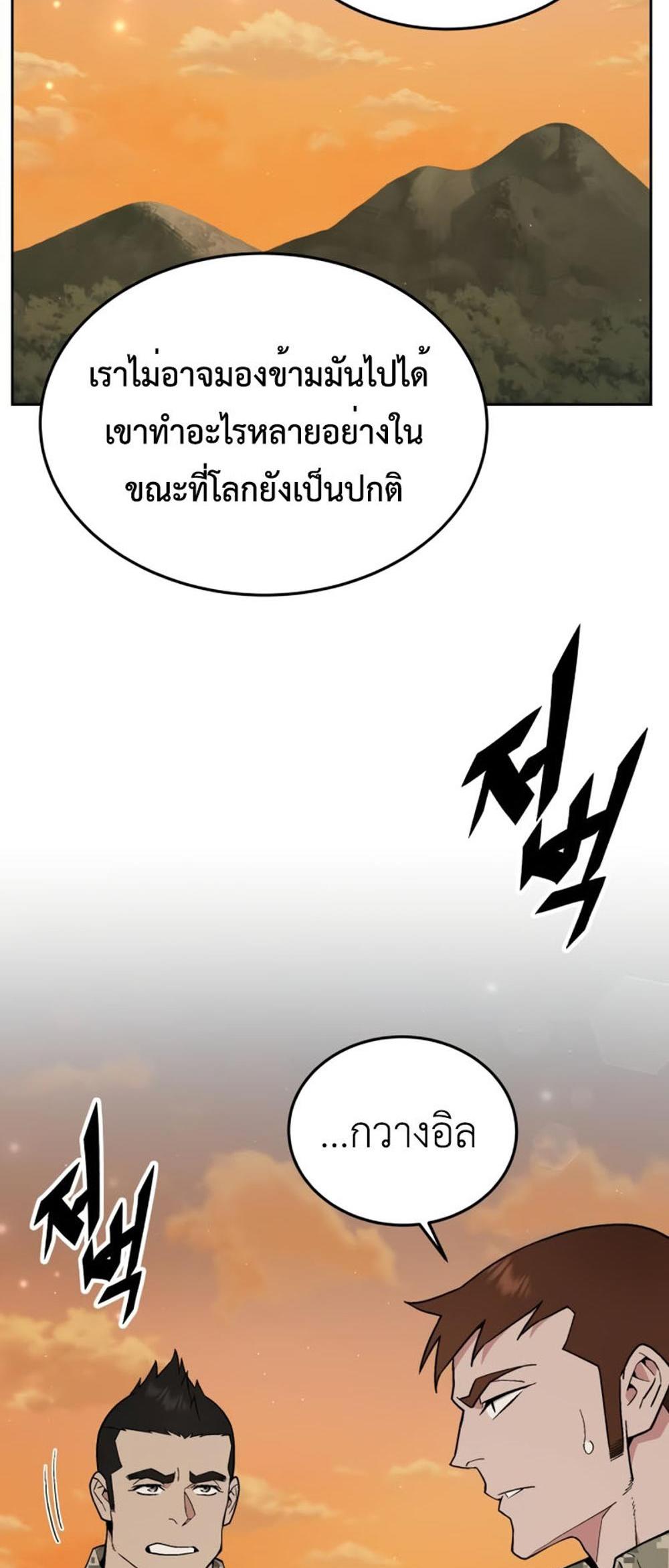 Apocalyptic Chef Awakening แปลไทย