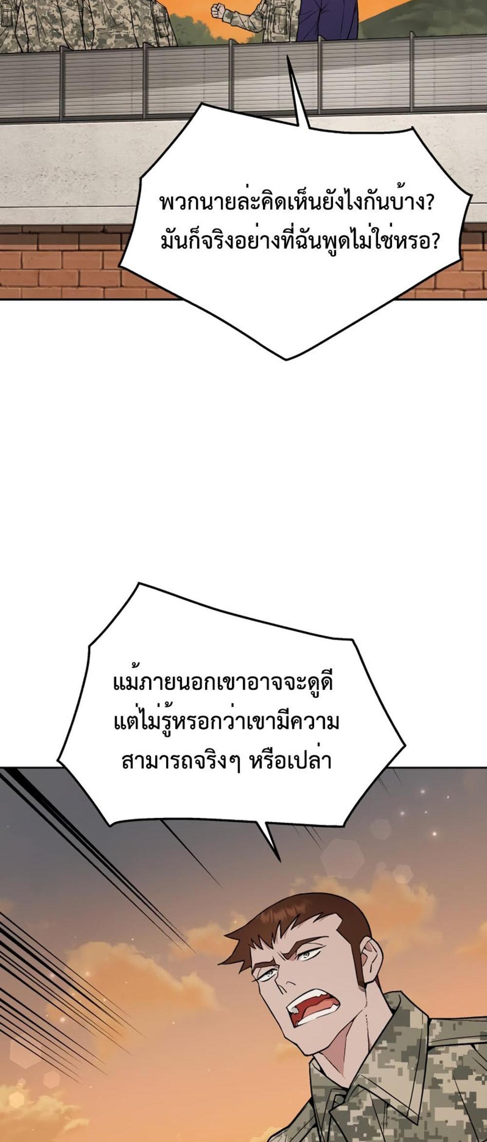 Apocalyptic Chef Awakening แปลไทย