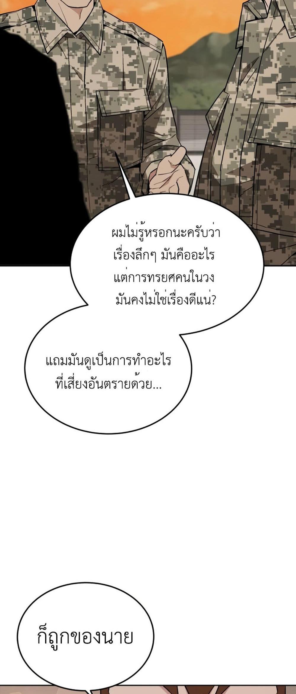 Apocalyptic Chef Awakening แปลไทย