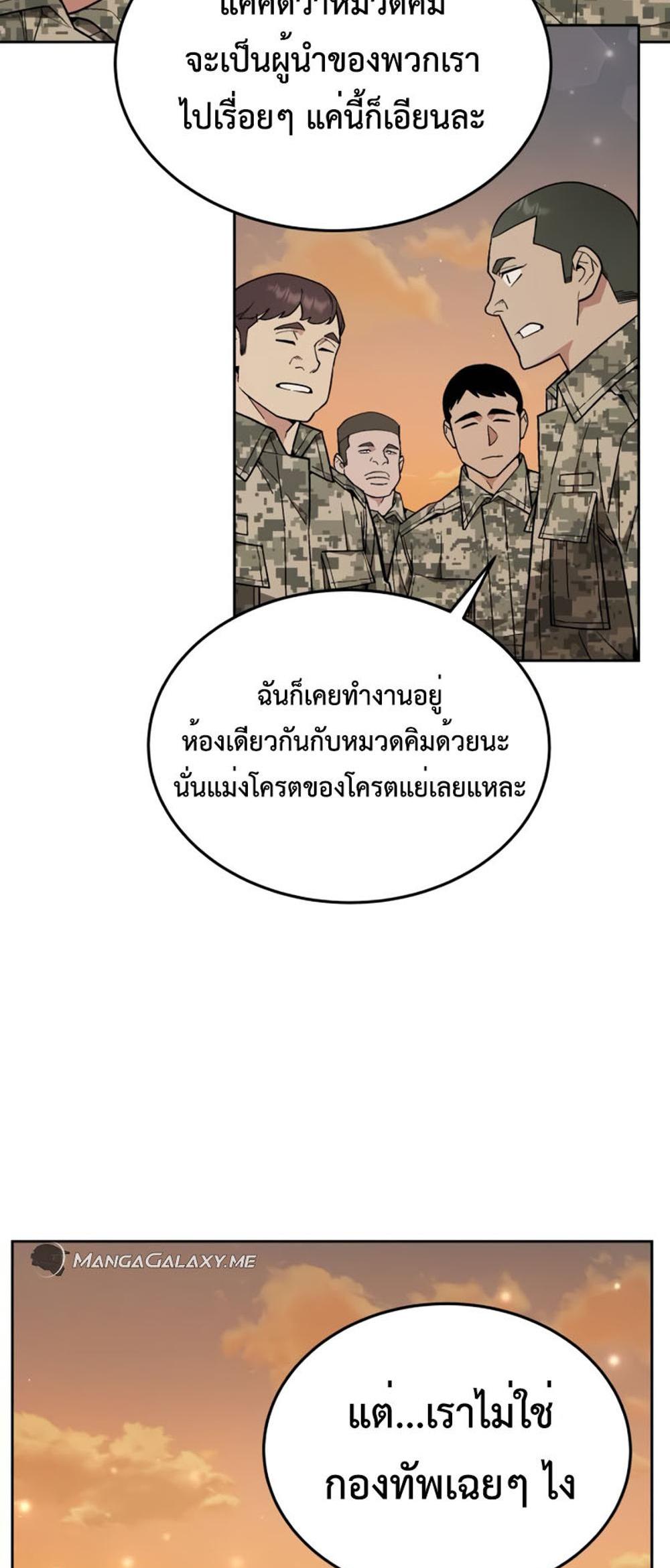 Apocalyptic Chef Awakening แปลไทย