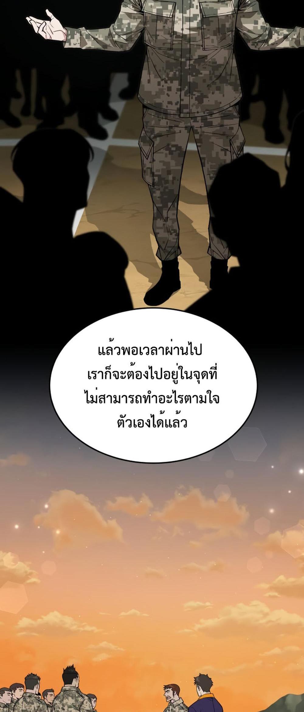 Apocalyptic Chef Awakening แปลไทย