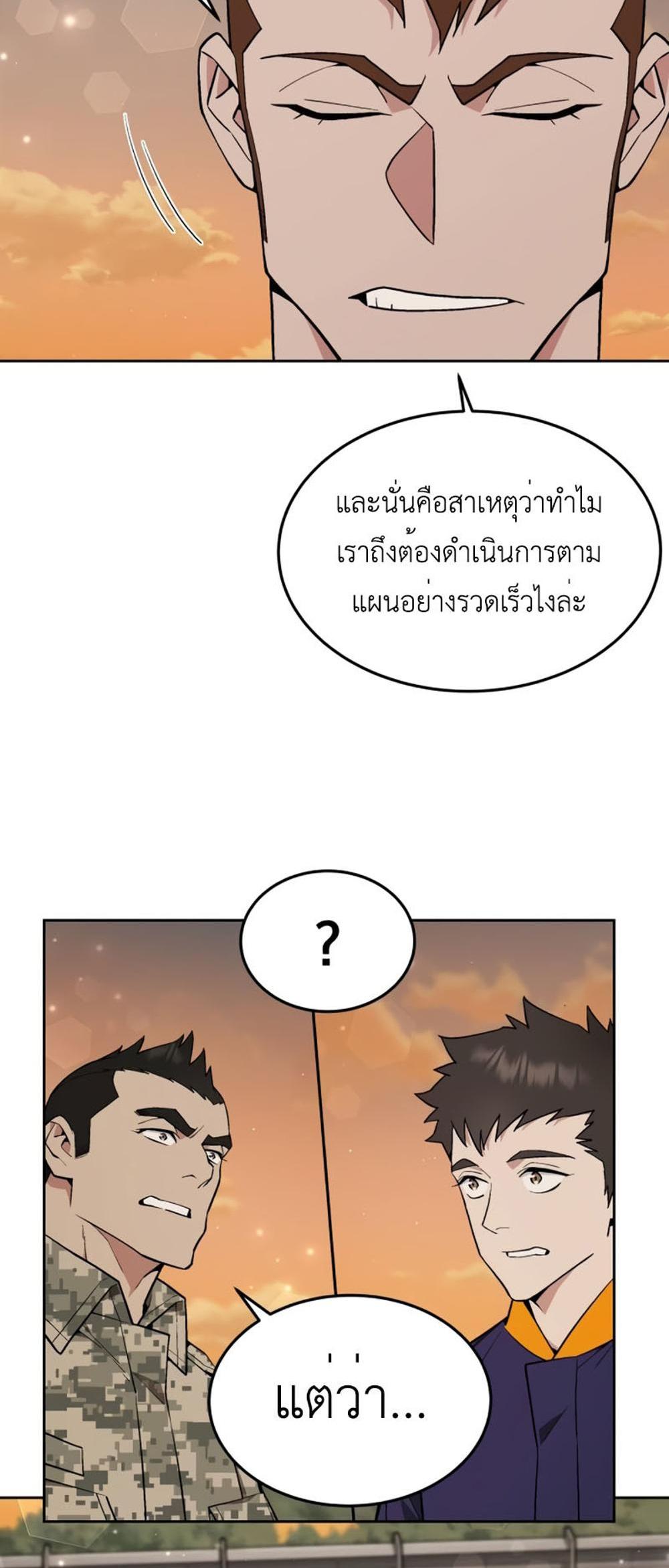 Apocalyptic Chef Awakening แปลไทย